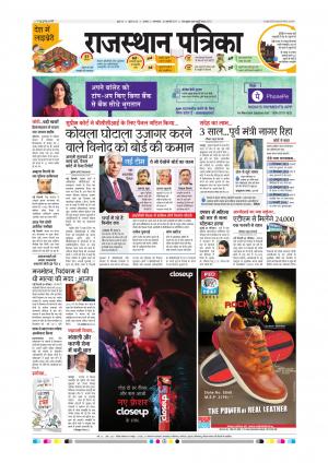 Alwar City Rajasthan Patrika