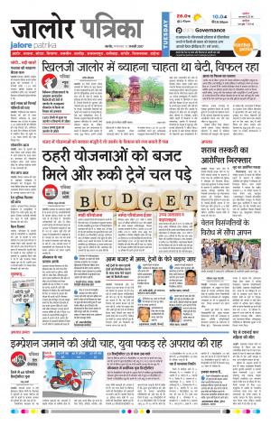 Rajasthan Patrika Jalore