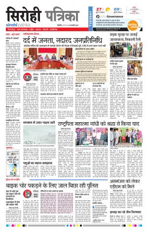 Rajasthan Patrika Sirohi