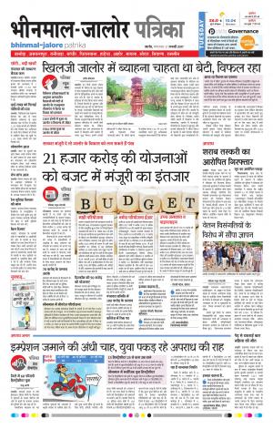 Rajasthan Patrika Bhinmal