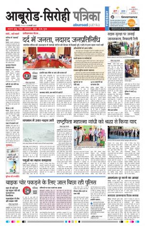 Rajasthan Patrika Abu Road