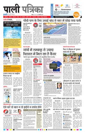Rajasthan Patrika Pali Rural
