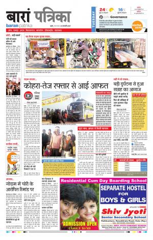 Baran Rajasthan Patrika