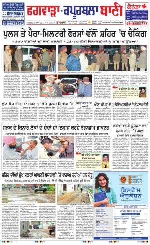  Kapurthala- Phagwara Bani