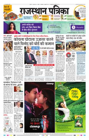 Kota Rajasthan Patrika