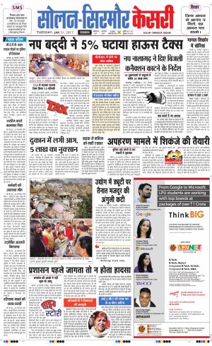  Solan sirmour kesari