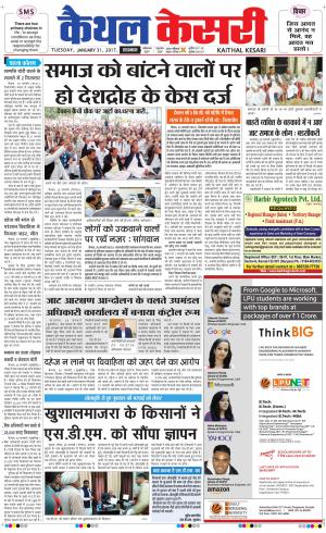  Punjab kesari / Haryana kaithal kesari
