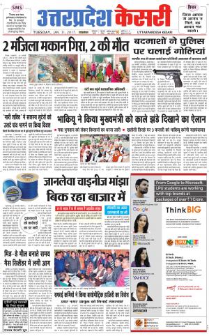  Uttar Pradesh kesari 