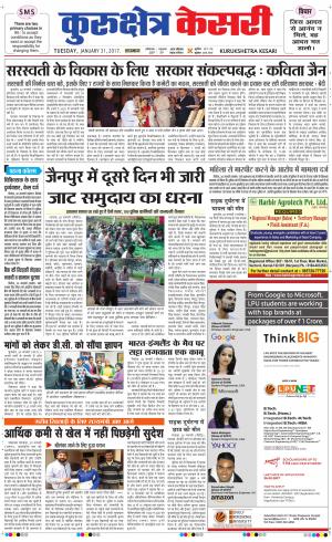  Punjab kesari / Haryana kurukshetra kesari