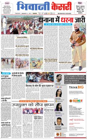 Punjab kesari / Haryana Bhiwani kesari