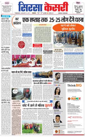  Haryana Sirsa kesari