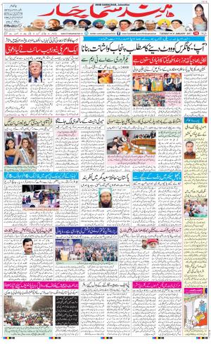 The Daily Hindsamachar Jalandhar