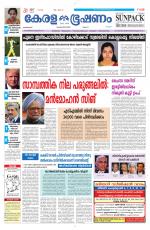 Keralabhooshanam (Malabar Edition)