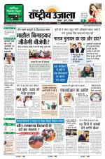 Dainik Rashtriya Ujala