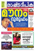 Rashtradeepika Kannur