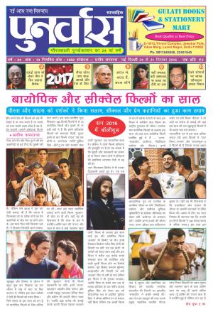 Punarvas 24-31 December 2016