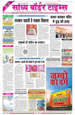 Sandhya Border Times, Sri Ganganagar