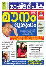 Rashtradeepika Trivandrum