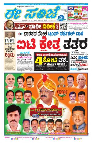 eESANJE-Bangalore (31-01-2017)