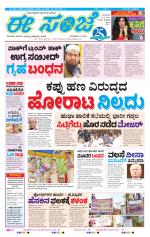 eESANJE :  Hubli -Dharwad 