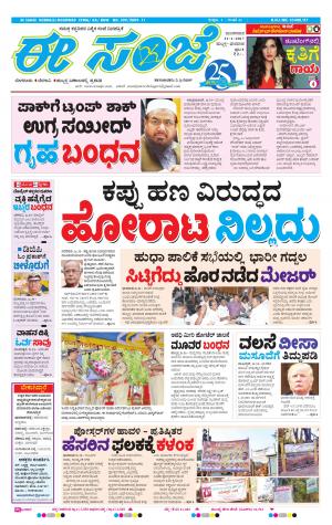 eESANJE : Hubli -Dharwad (31-01-2017)