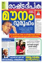 Rashtradeepika Palakkad