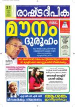 Rashtradeepika Alappuzha