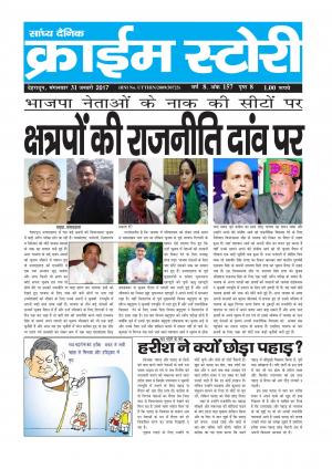 Crime Story 31 JAN 17