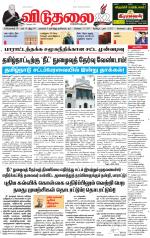 விடுதலை - viduthalai