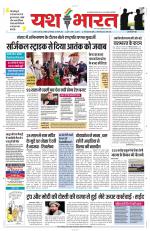 Yashbharat Bhopal+ Daak