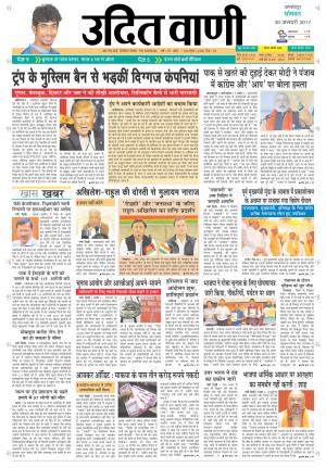 UDITVANI 30TH JANUARY, 2017