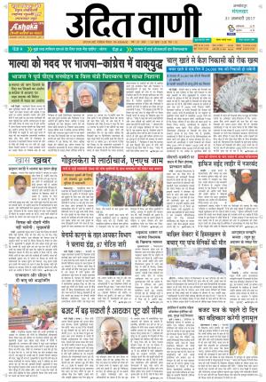 UDITVANI 31th JANUARY, 2017