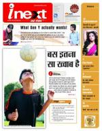 Varanasi Hindi ePaper, Varanasi Hindi Newspaper - InextLive
