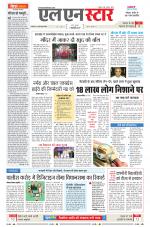 एल एन स्टार दैनिक समाचार पत्र,  इंदौर 