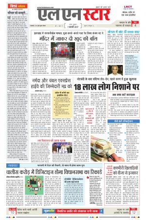 एल एन स्टार दैनिक समाचार पत्र,  इंदौर 