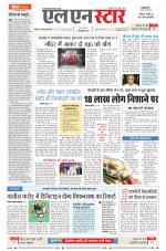 एल एन स्टार दैनिक समाचार पत्र भोपाल 