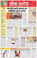 Jaipur Seema Sandesh 