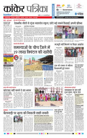 Kanker Patrika
