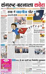 Sangrur / Barnala Savera