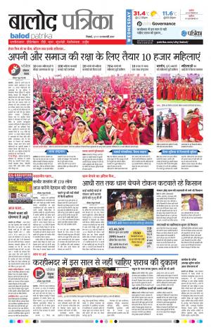 Balod Patrika