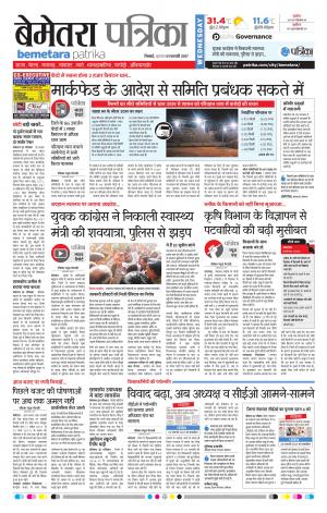 Bemetara Patrika
