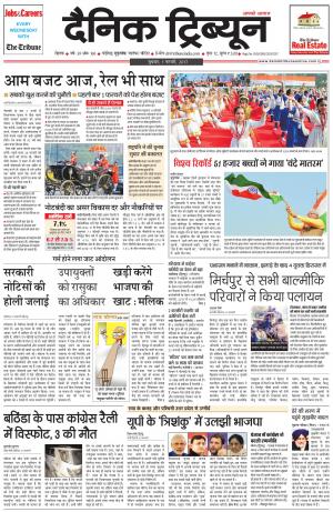 DT_01_February_2017_Rohtak