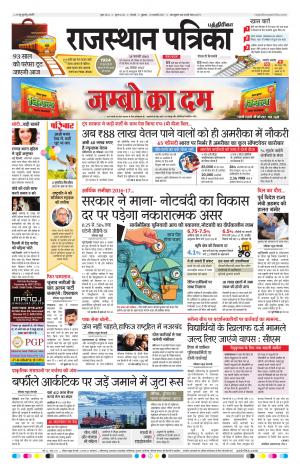 Rajasthan Patrika Chennai