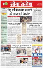 Hanumangarh Seema Sandesh 