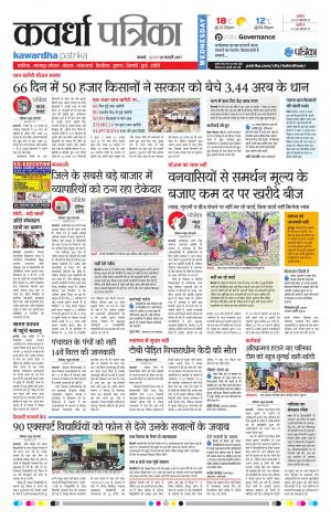 Kawardha Patrika