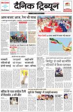Dainik Tribune (Karnal Edition)