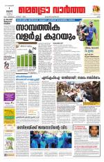 Metrovaartha - Ernakulam