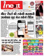 Indore Hindi ePaper, Indore Hindi Newspaper - InextLive