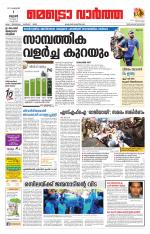 Metrovaartha - Thiruvananthapuram