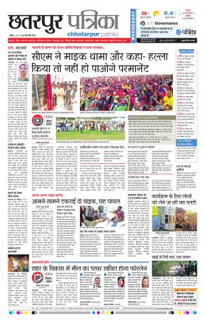 Chhatapur Patrika